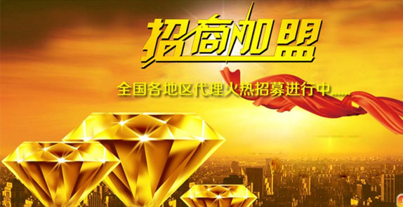 誠招全國經銷商,歡迎廣大客戶朋友加盟